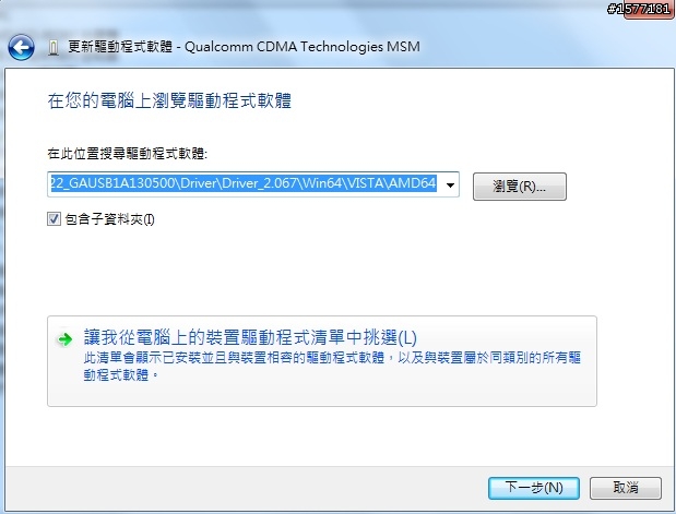 Dell Streak Mini5 用QDL恢復原廠中文圖解~~~~~~