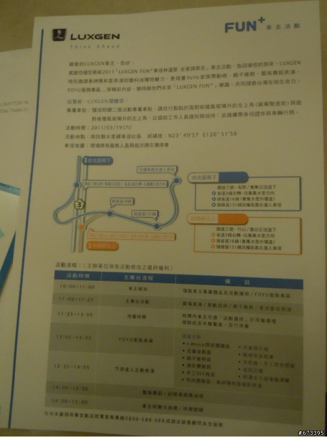 車埕的車主集會寄通知來了~~很貼心咧~~