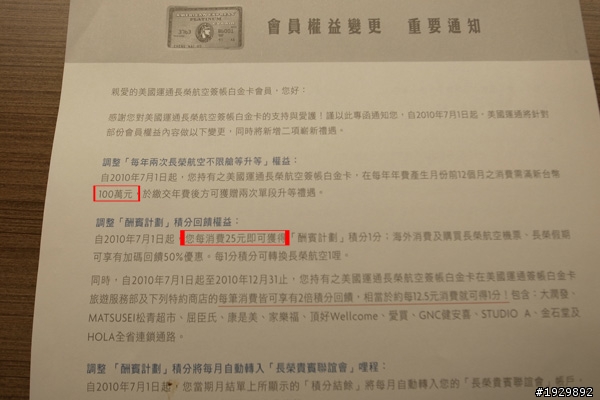 不一樣的聲音~破解美國運通簽帳卡神話傳奇....(4/9更新長白卡權益縮水消息)