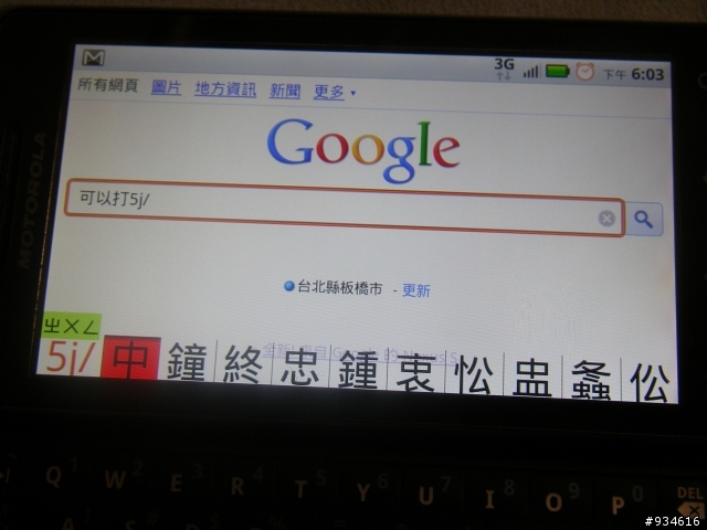 有著QWERTY鍵盤的 moto milestone 2
