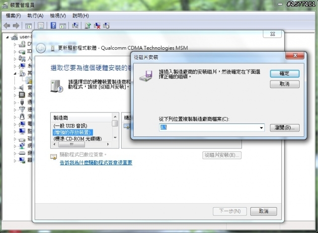 Dell Streak Mini5 用QDL恢復原廠中文圖解~~~~~~