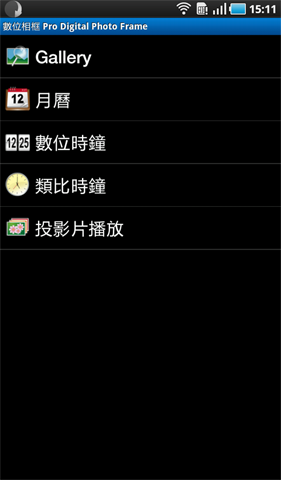 Pro Digital Photo Frame V3.0 數位相框軟體分享文