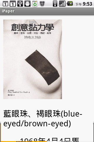 教學文8-用Instapaper讓好文慢一點讀(ANDROID CLIENT端介紹)