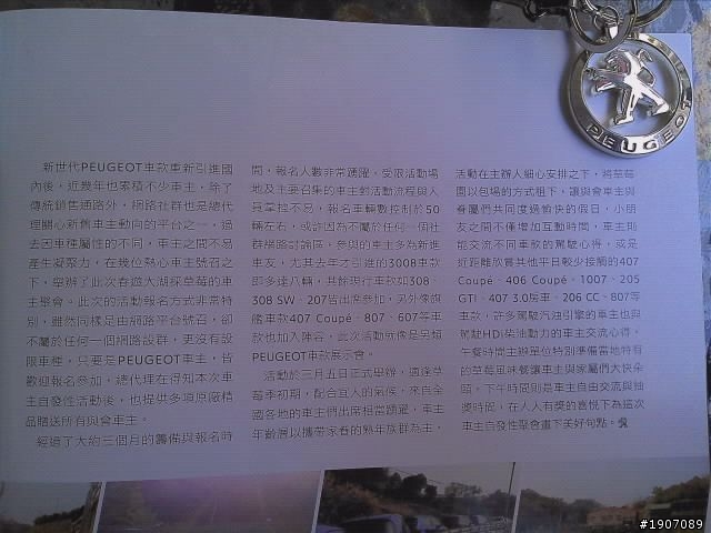 0305 PEUGEOT大湖採草莓車聚登上專刊囉!