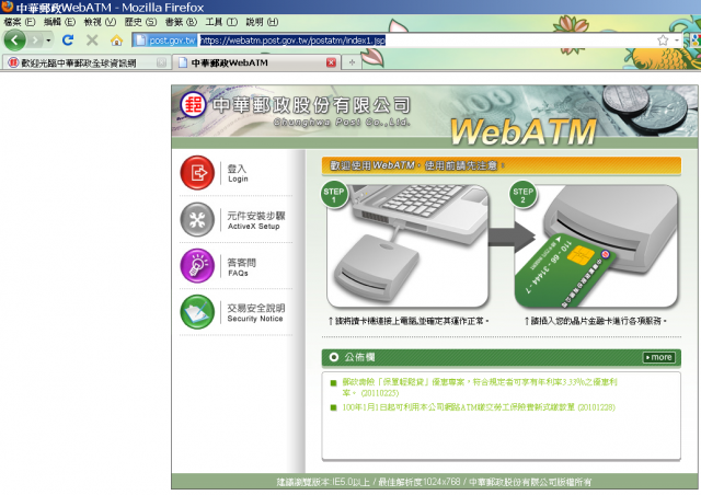 怪事!!中華郵政WEBATM在XP+IE 8無法開啟