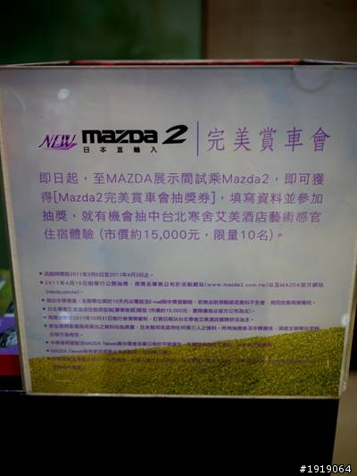 充滿粉紅色氛圍的New Mazda2