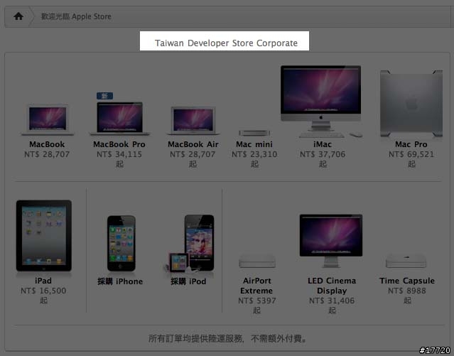 蘋果禁衛軍-AKS手把手,教你如何買到最便宜又超值的蘋果電腦