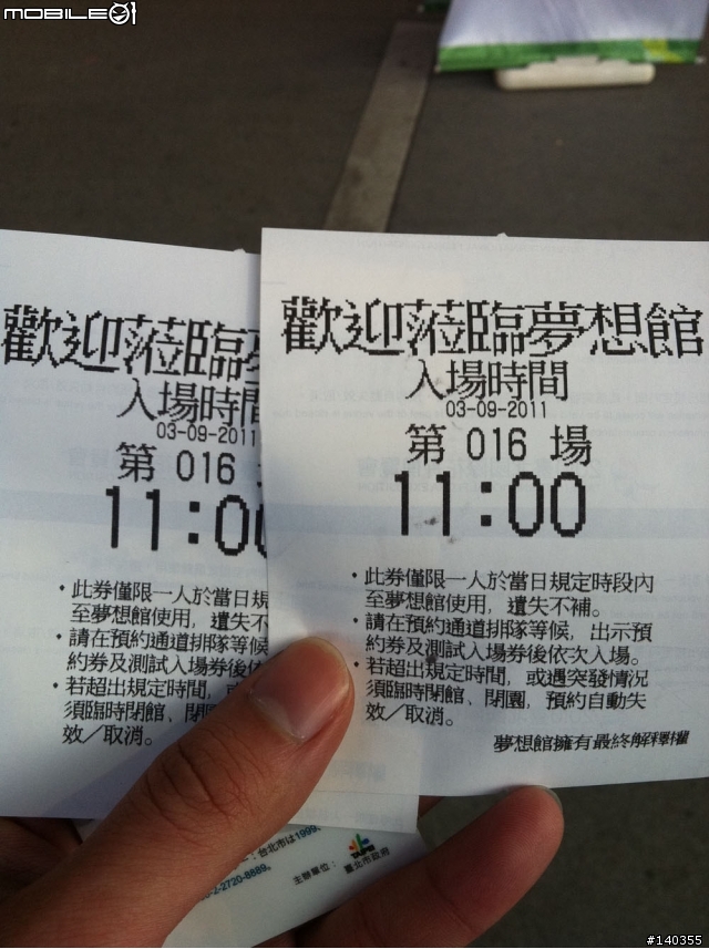 用發票換花博夢想館預約劵心得分享