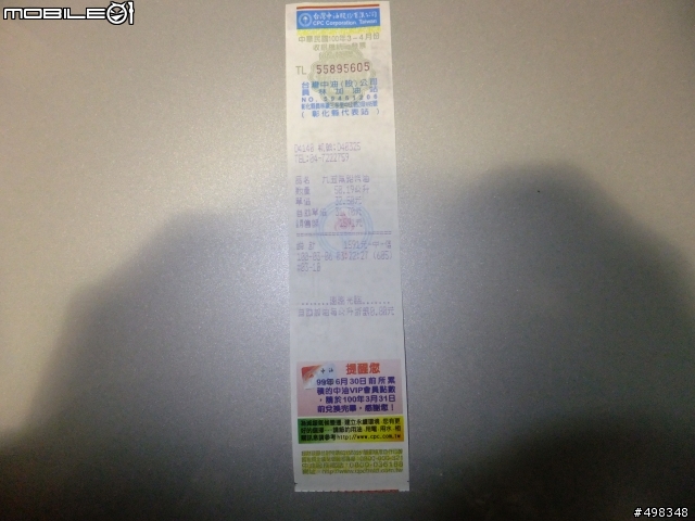 3/6 10.5代Altis 1.8E一日環台一桶油到底實測<24小時內環台沿途不加油之油耗測試>