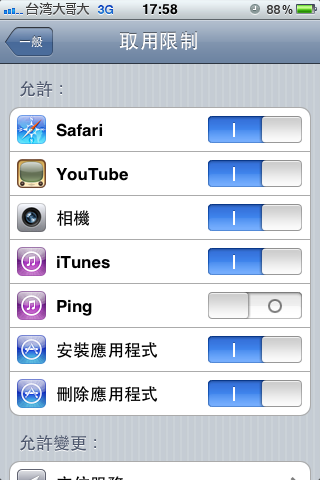 升級iOS4.3異常耗電解決方式