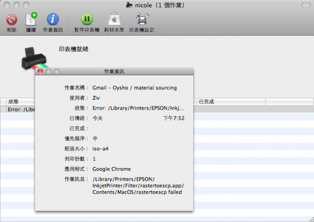 關於mac使用xp上的印表機...