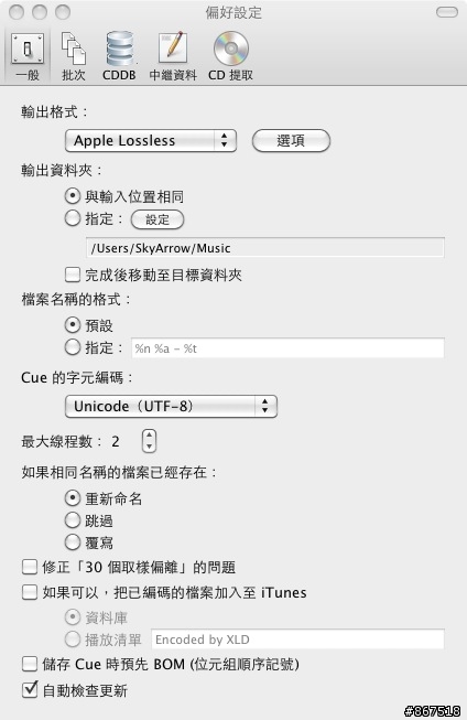 中文化|XLD - Mac的無損格式解碼器