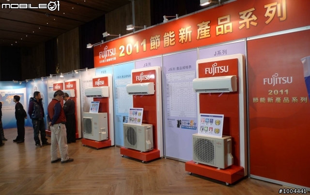 2011年富士通產品發表會 大金產品發表會 心得分享