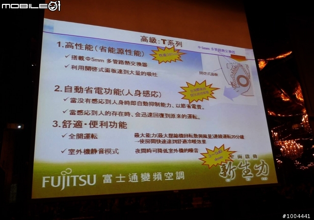 2011年富士通產品發表會 大金產品發表會 心得分享