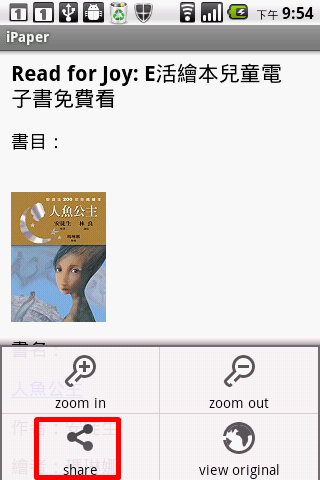 教學文8-用Instapaper讓好文慢一點讀(ANDROID CLIENT端介紹)