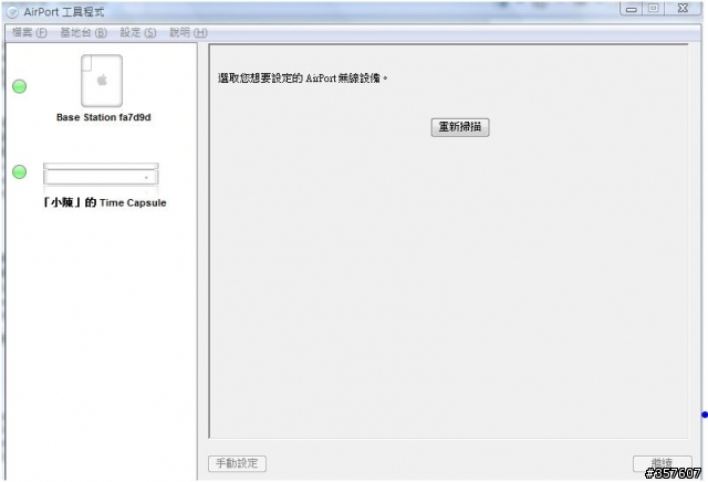 如何使用Airport Express延伸主基地台(Time Capsule)的網路