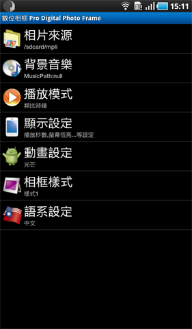 Pro Digital Photo Frame V3.0 數位相框軟體分享文