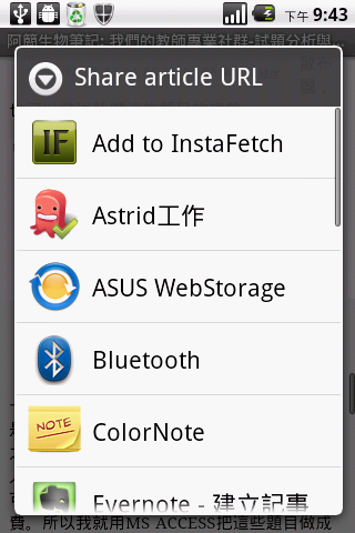 教學文8-用Instapaper讓好文慢一點讀(ANDROID CLIENT端介紹)