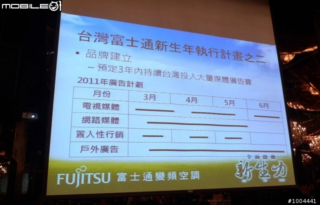 2011年富士通產品發表會 大金產品發表會 心得分享