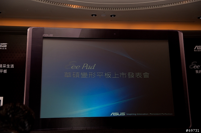 《 熊寶貝 》華碩 EeePad Transformer 記者發表會
