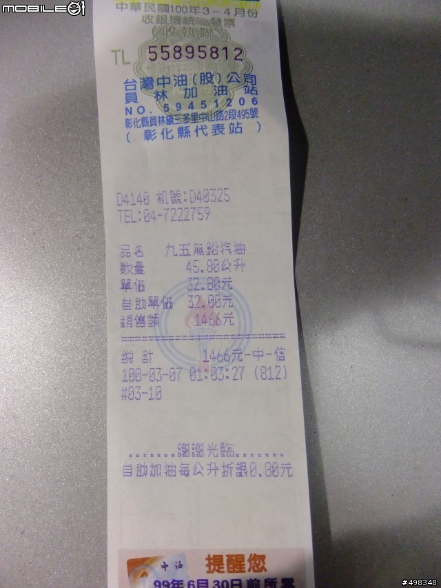 3/6 10.5代Altis 1.8E一日環台一桶油到底實測<24小時內環台沿途不加油之油耗測試>