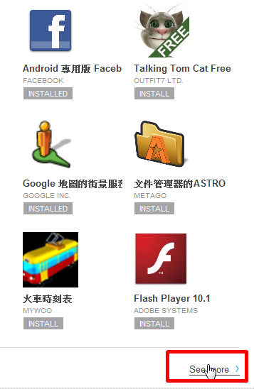 基礎教學-利用Android Market 安裝程式