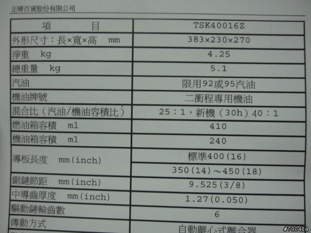 開箱....SHIN KOMI TSK40160 16" 40cc 引擎鏈鋸 外加 硬管肩掛式割草機