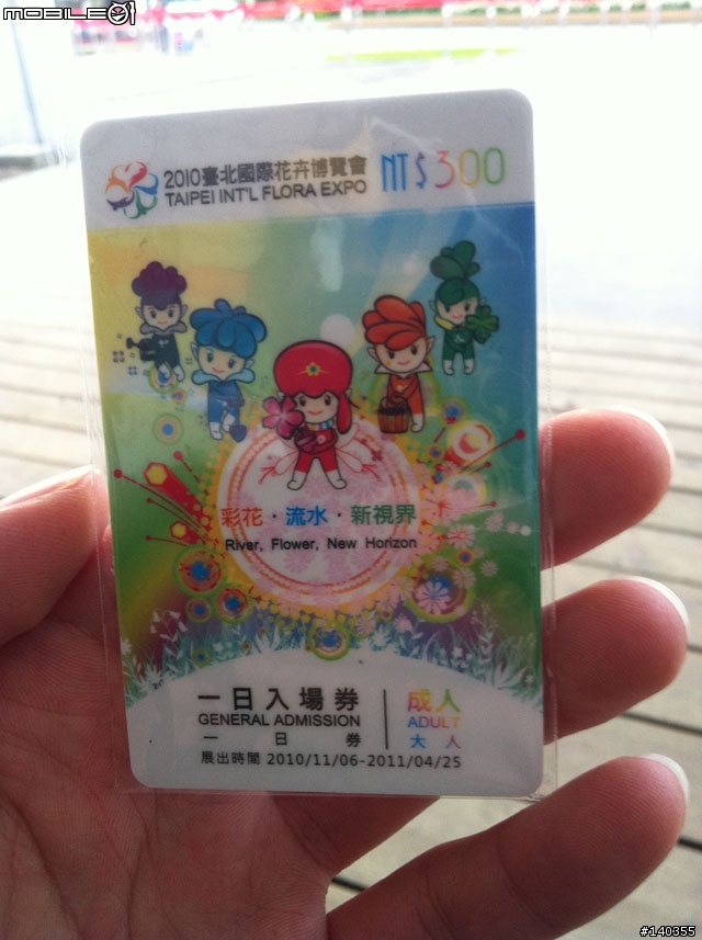 用發票換花博夢想館預約劵心得分享