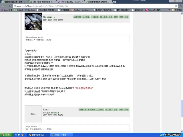 敬告 ID blesschang網友 對你所說"我希望你吞回去"這句話 表達歉意