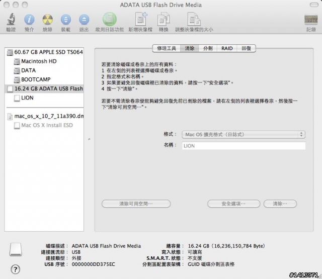 分享 - 在 2010 MacBook Air 乾淨安裝 Mac OS X Lion 預覽版