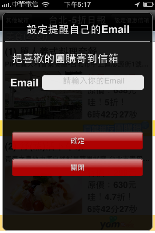 5折日報app (有買團購券的千萬不要錯過)