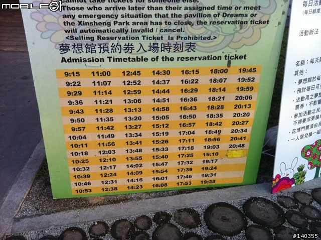 用發票換花博夢想館預約劵心得分享