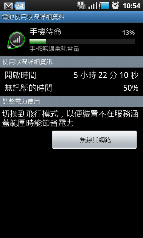 待機不會很耗電的i9000機友請進來