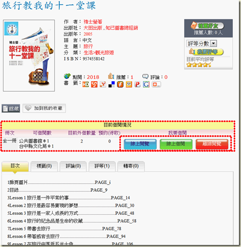 用電腦+iPad觀看國內公共圖書館繪本電子書資源