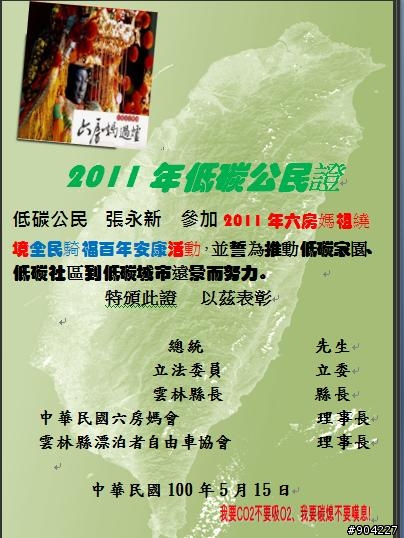 六房媽自行車報馬仔活動又來了!