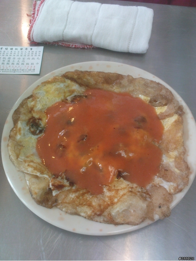 新北市中和超好吃蚵仔料理專門店 蚵仔媽媽