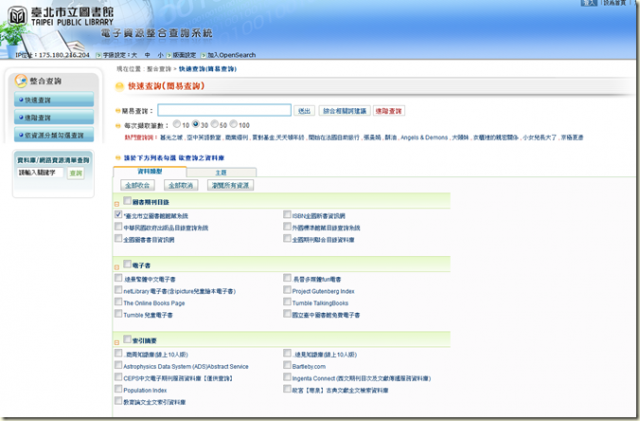 用電腦+iPad觀看國內公共圖書館繪本電子書資源