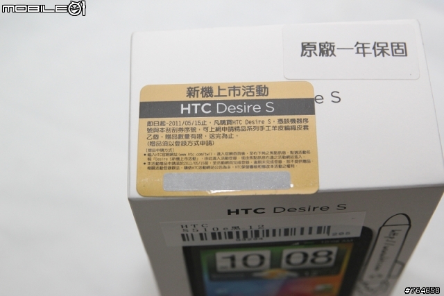 HTC DESIRE S 完整開箱