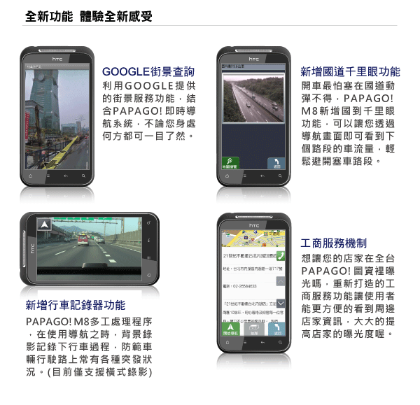 PAPAGO! M8 ANDROID版正式登場