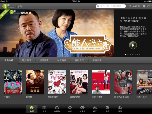 iPad線上視訊軟體介紹