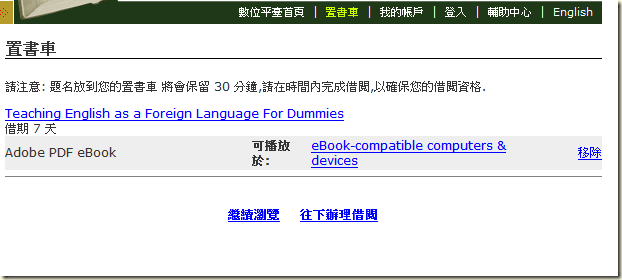 用電腦+iPad觀看國內公共圖書館繪本電子書資源