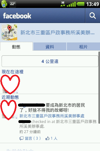 手機打卡功能結合導航系統