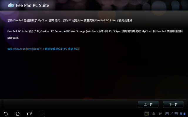 ASUS 變形平板 MyCloud 試用