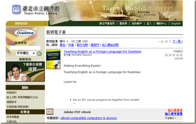 用電腦+iPad觀看國內公共圖書館繪本電子書資源