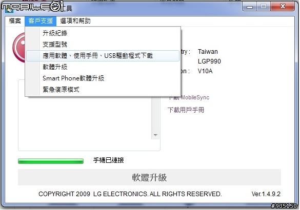 教你如何下載LG手機軟體與USB驅動程式
