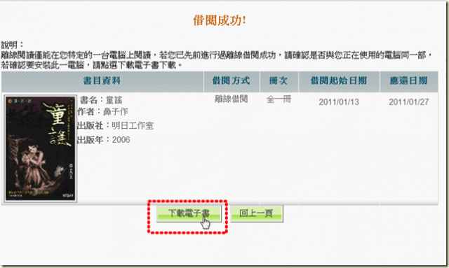 用電腦+iPad觀看國內公共圖書館繪本電子書資源
