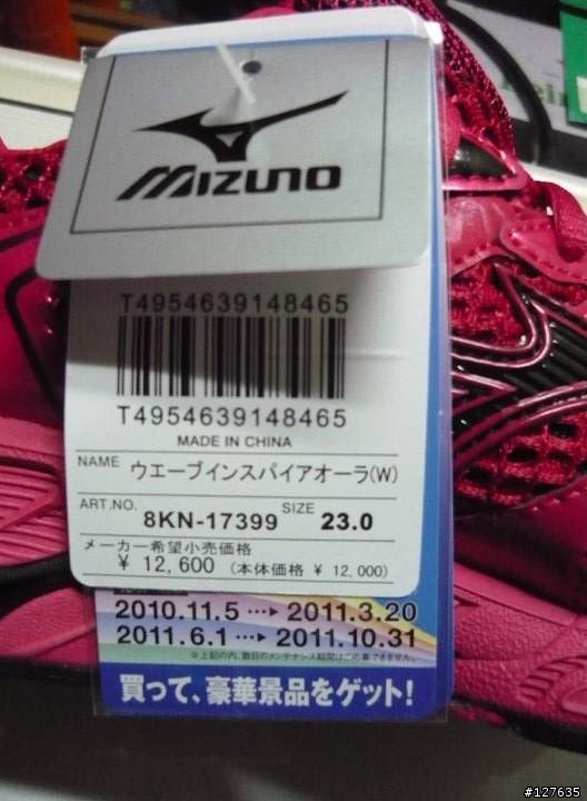 (4/29更新)< 開箱文> MIZUNO 慢跑鞋-台灣限量版&日本限定版..4色全入手.!!