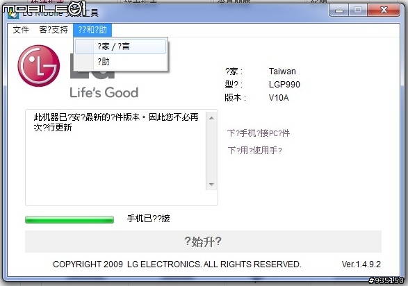 教你如何下載LG手機軟體與USB驅動程式