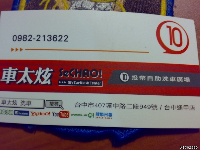 (分流)台中洗車PART Ⅲ- ~9/3(週六)晚上八點~首頁有更新地點~(遇雨就取消)