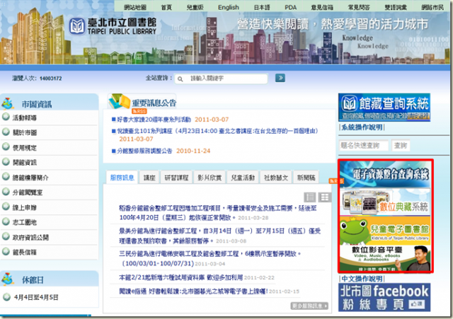 用電腦+iPad觀看國內公共圖書館繪本電子書資源